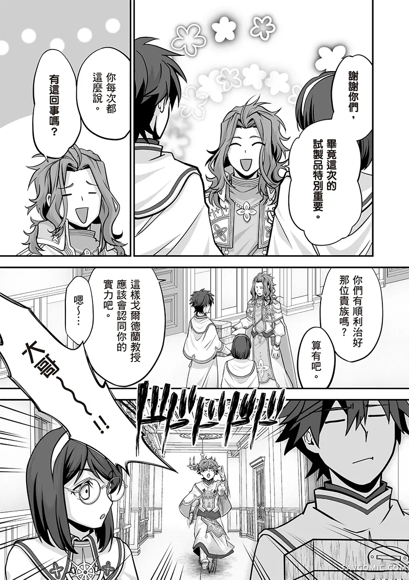 瞬间治愈却被当成废物踢出队伍的天才治疗师，改当无照治疗师快乐过活第04卷P132