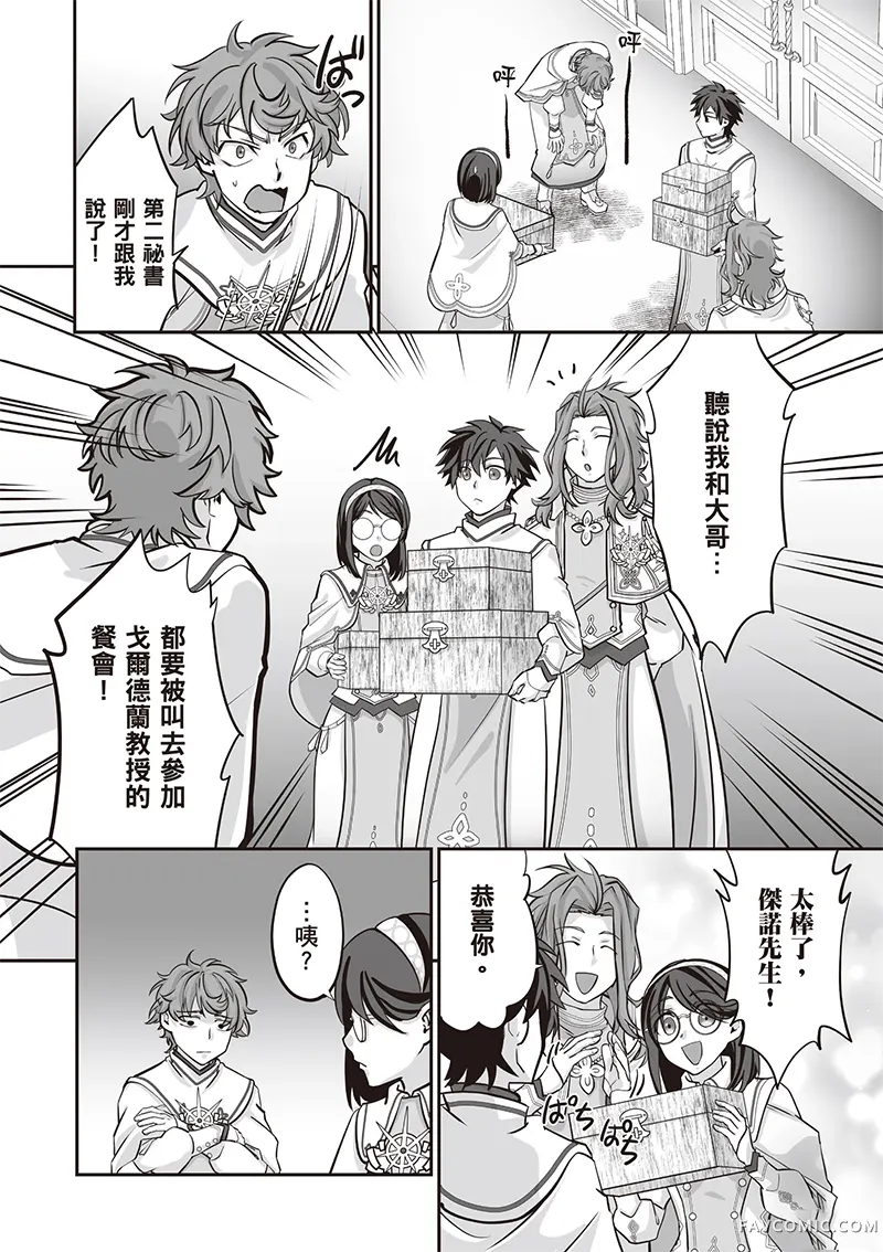 瞬间治愈却被当成废物踢出队伍的天才治疗师，改当无照治疗师快乐过活第04卷P133