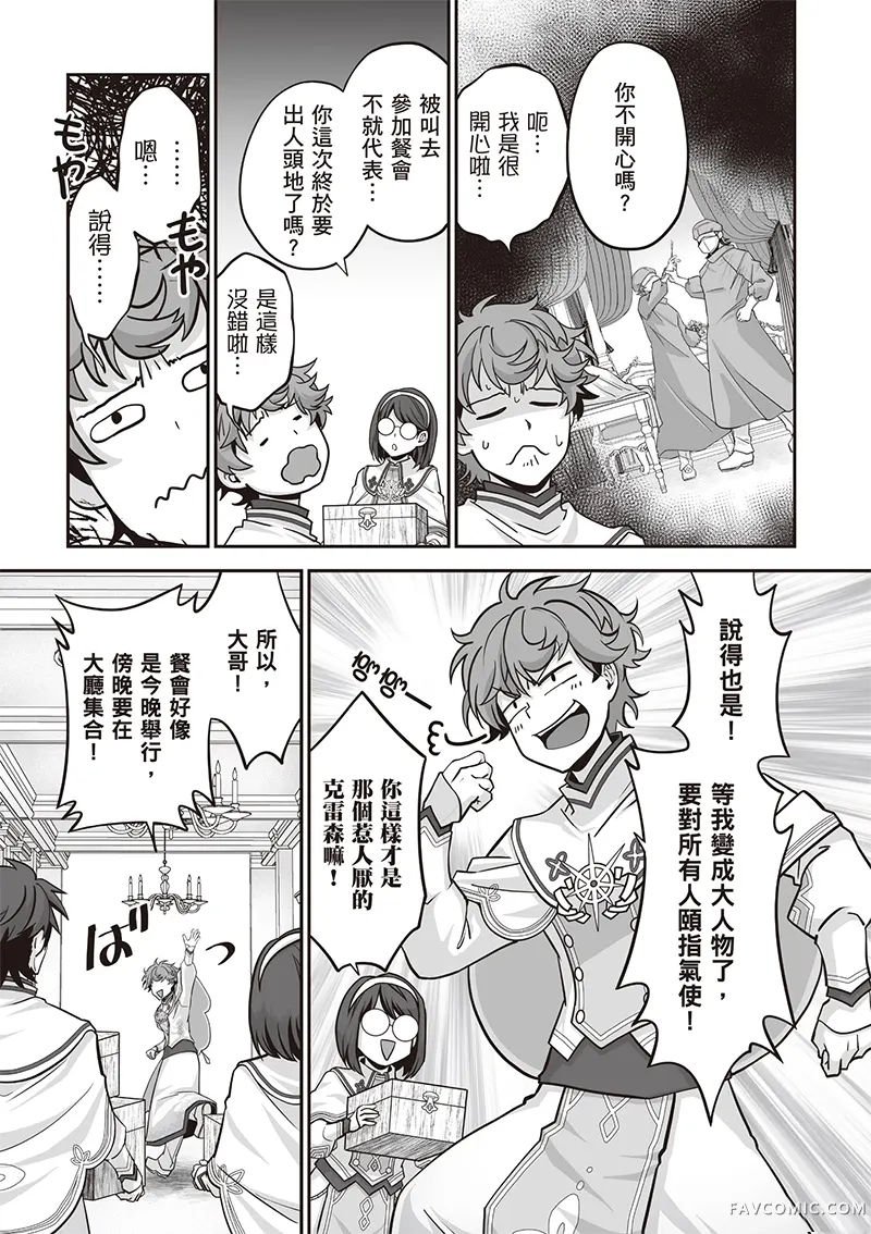 瞬间治愈却被当成废物踢出队伍的天才治疗师，改当无照治疗师快乐过活第04卷P134