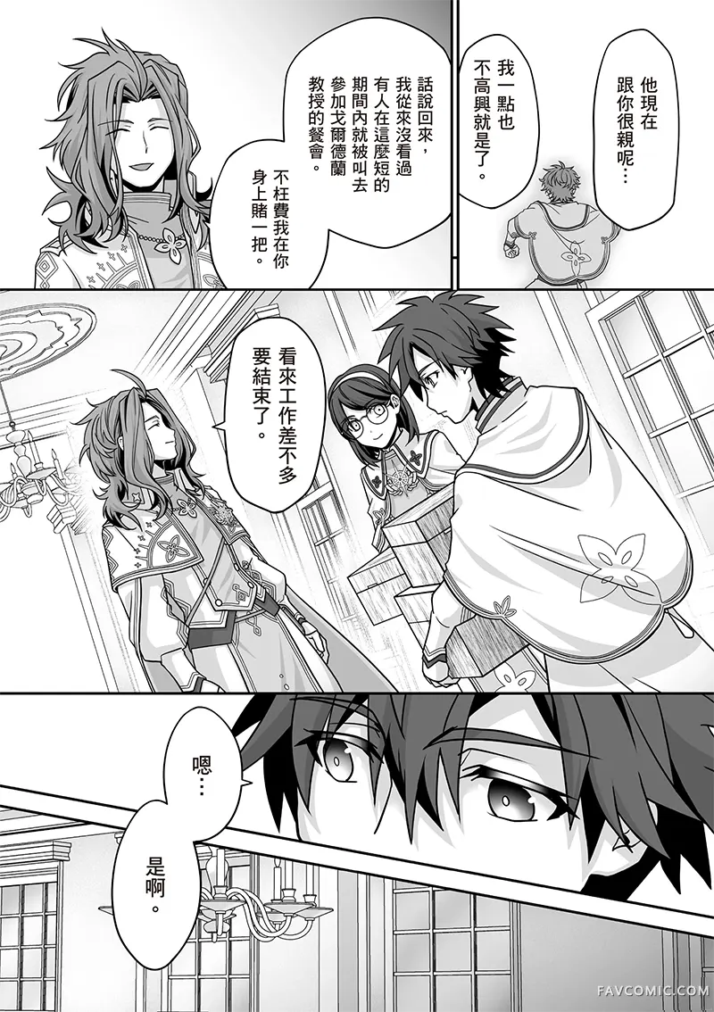 瞬间治愈却被当成废物踢出队伍的天才治疗师，改当无照治疗师快乐过活第04卷P135