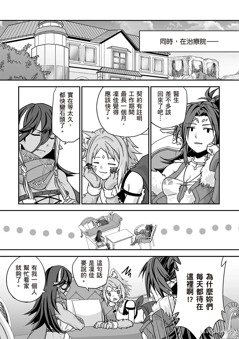 瞬间治愈却被当成废物踢出队伍的天才治疗师，改当无照治疗师快乐过活第04卷P136