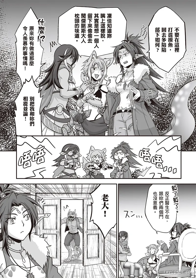 瞬间治愈却被当成废物踢出队伍的天才治疗师，改当无照治疗师快乐过活第04卷P137