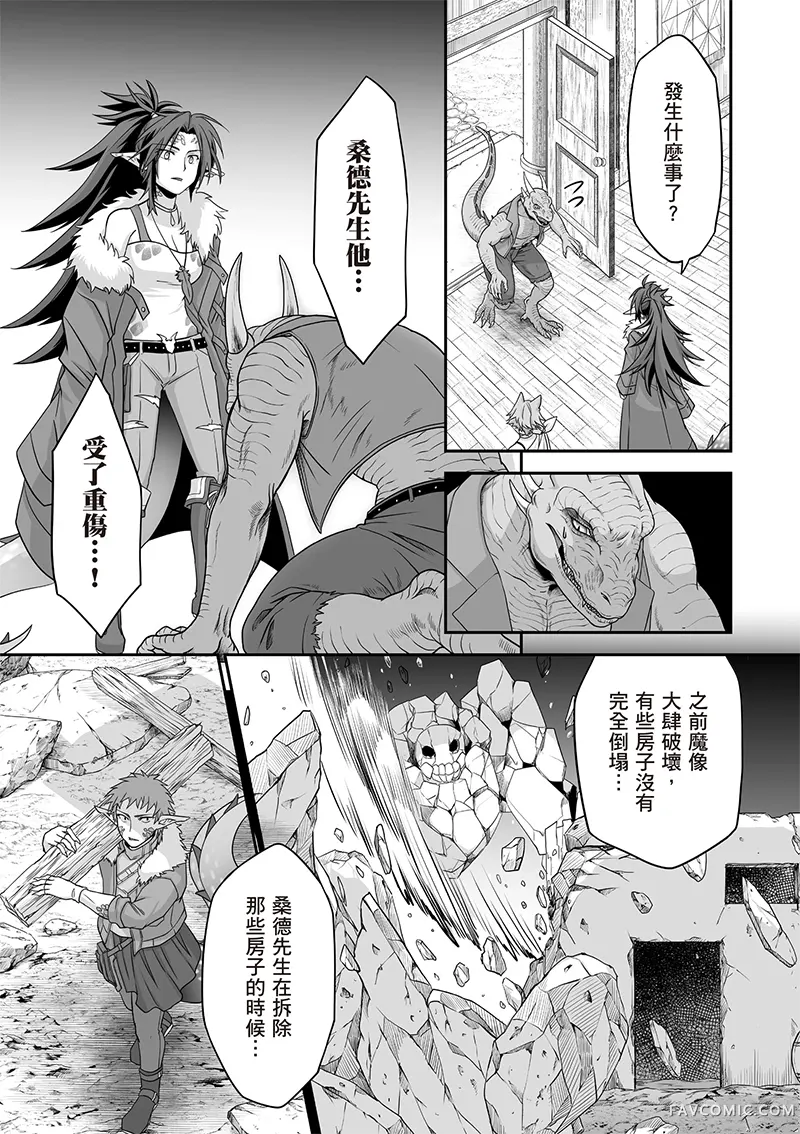 瞬间治愈却被当成废物踢出队伍的天才治疗师，改当无照治疗师快乐过活第04卷P138