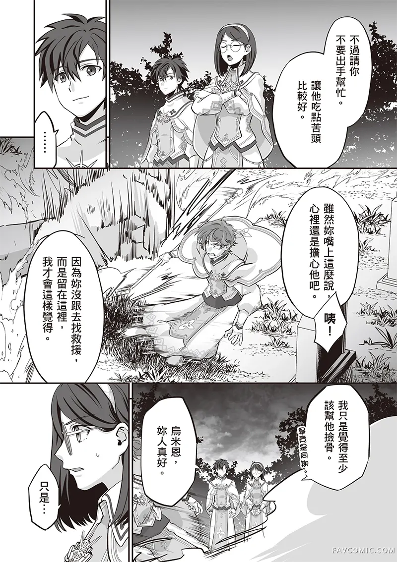 瞬间治愈却被当成废物踢出队伍的天才治疗师，改当无照治疗师快乐过活第04卷P13