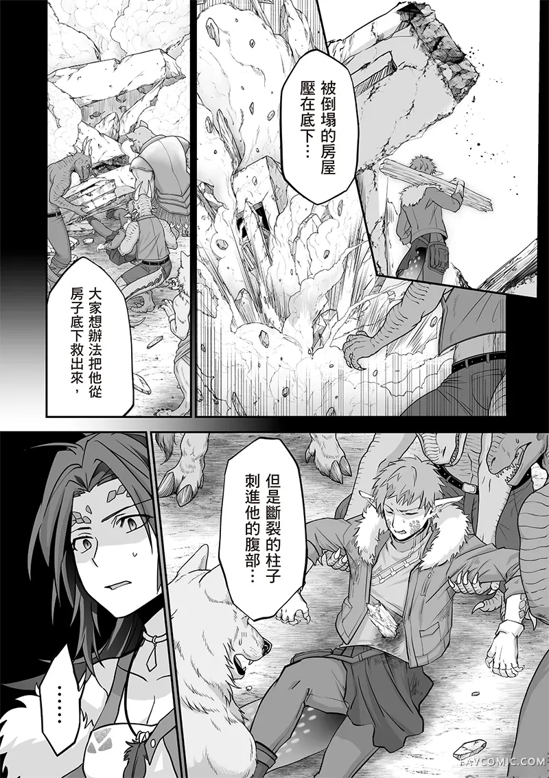 瞬间治愈却被当成废物踢出队伍的天才治疗师，改当无照治疗师快乐过活第04卷P139