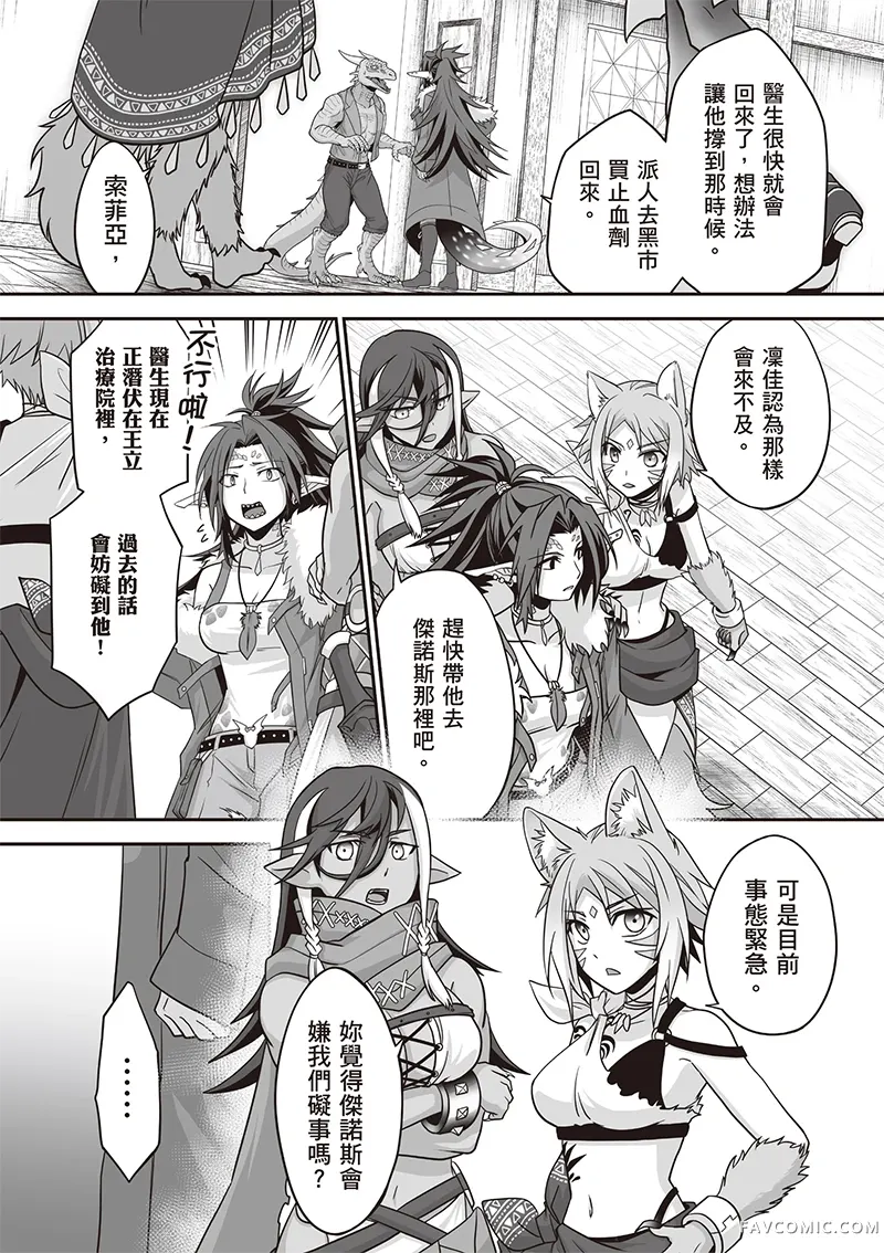 瞬间治愈却被当成废物踢出队伍的天才治疗师，改当无照治疗师快乐过活第04卷P140