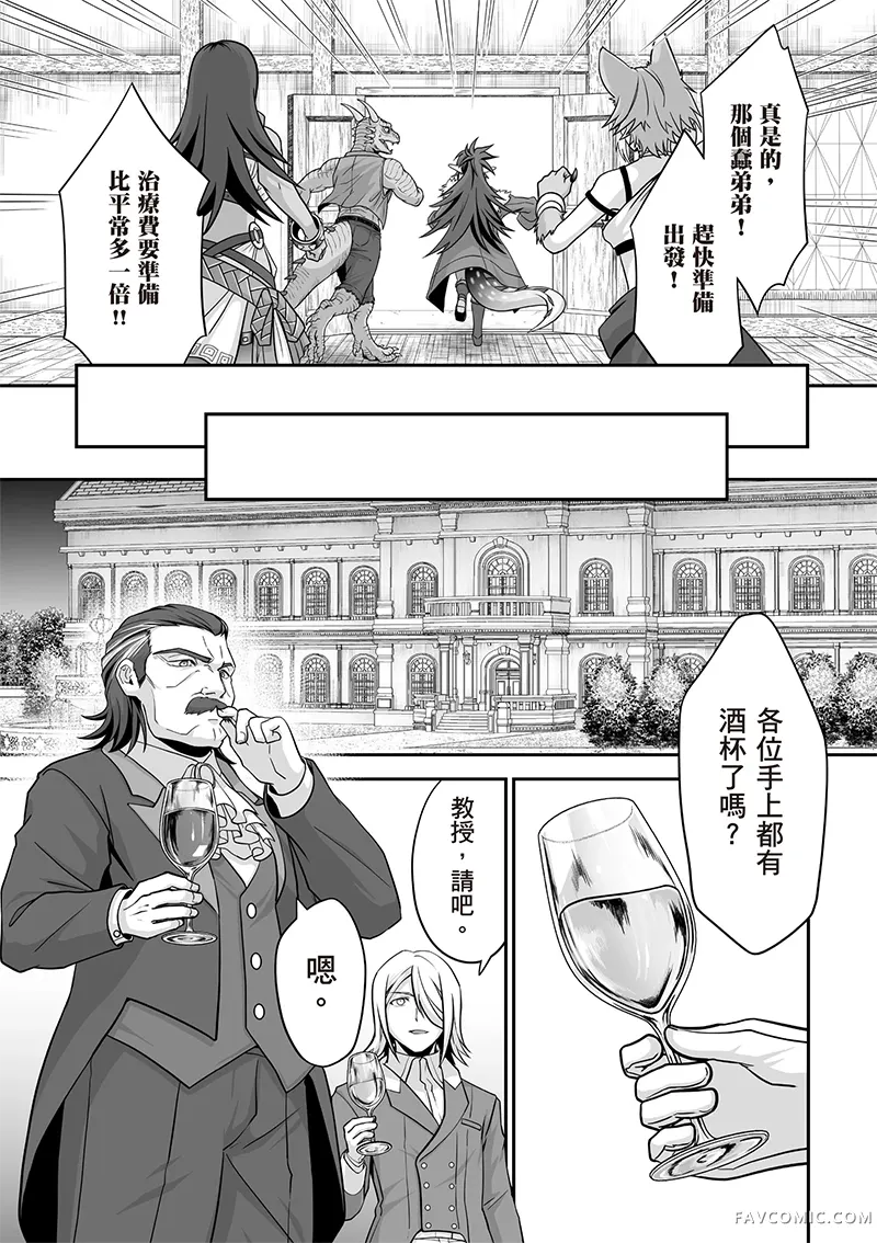 瞬间治愈却被当成废物踢出队伍的天才治疗师，改当无照治疗师快乐过活第04卷P141