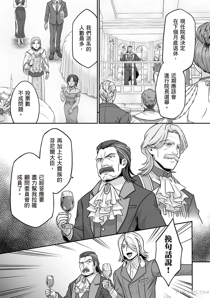 瞬间治愈却被当成废物踢出队伍的天才治疗师，改当无照治疗师快乐过活第04卷P142