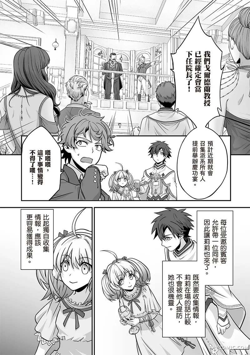 瞬间治愈却被当成废物踢出队伍的天才治疗师，改当无照治疗师快乐过活第04卷P143