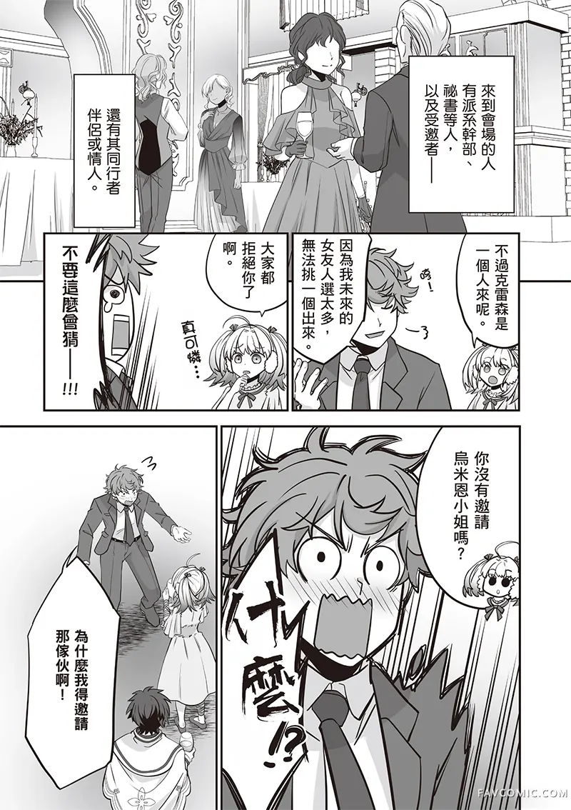 瞬间治愈却被当成废物踢出队伍的天才治疗师，改当无照治疗师快乐过活第04卷P144