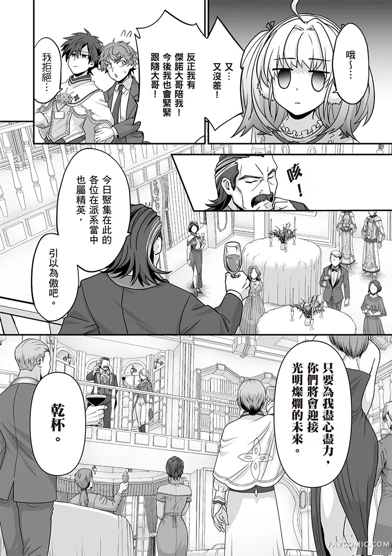 瞬间治愈却被当成废物踢出队伍的天才治疗师，改当无照治疗师快乐过活第04卷P145