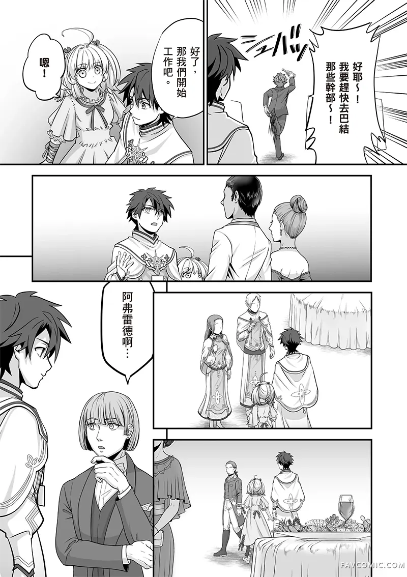 瞬间治愈却被当成废物踢出队伍的天才治疗师，改当无照治疗师快乐过活第04卷P146