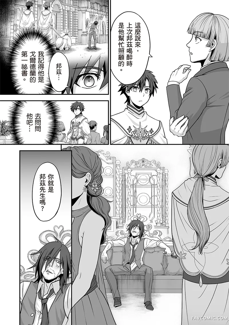 瞬间治愈却被当成废物踢出队伍的天才治疗师，改当无照治疗师快乐过活第04卷P147