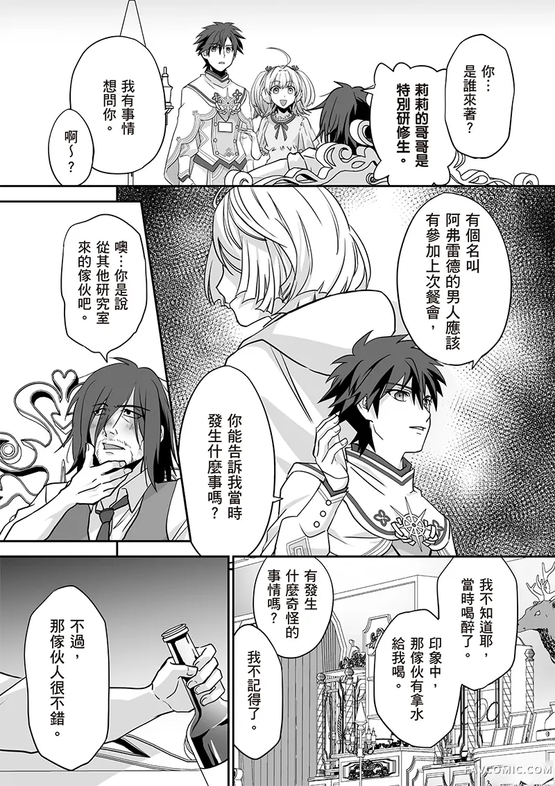 瞬间治愈却被当成废物踢出队伍的天才治疗师，改当无照治疗师快乐过活第04卷P148