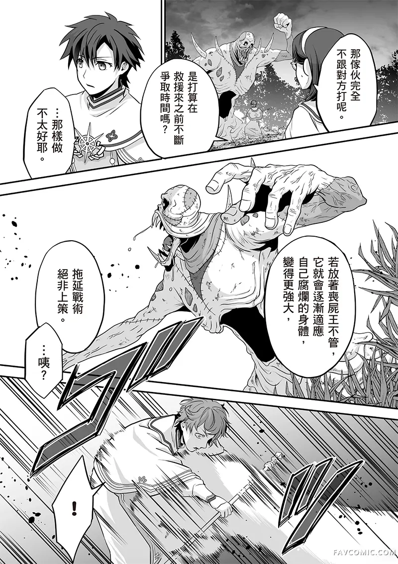 瞬间治愈却被当成废物踢出队伍的天才治疗师，改当无照治疗师快乐过活第04卷P14