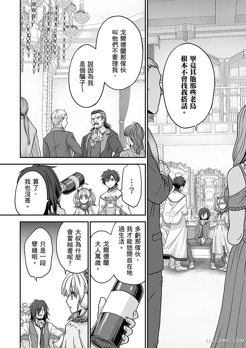 瞬间治愈却被当成废物踢出队伍的天才治疗师，改当无照治疗师快乐过活第04卷P149