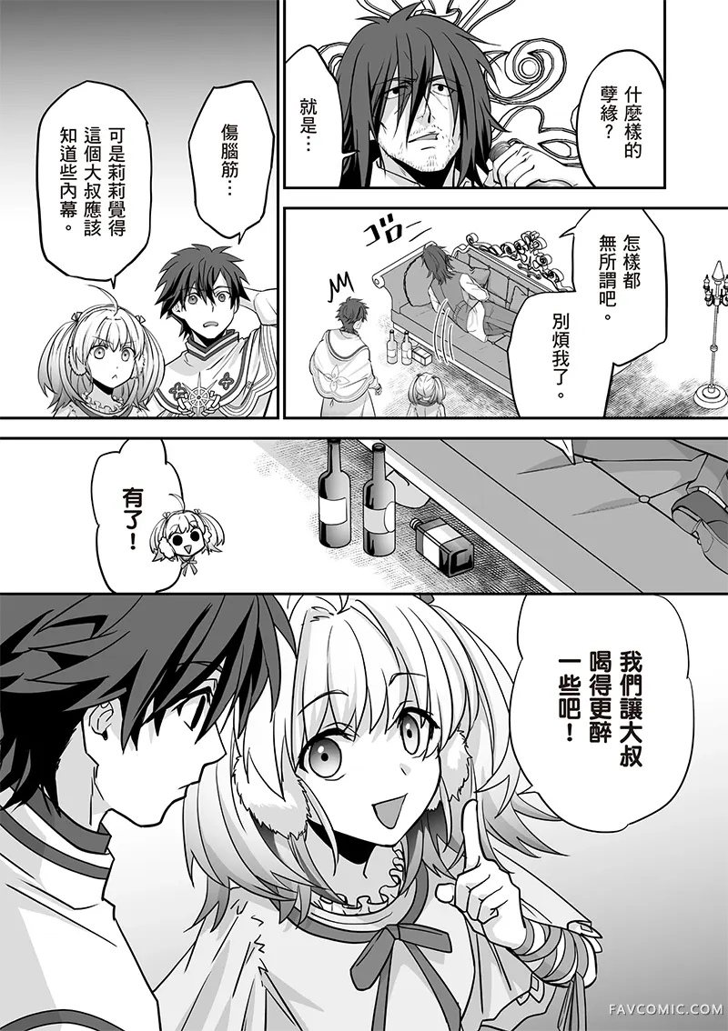 瞬间治愈却被当成废物踢出队伍的天才治疗师，改当无照治疗师快乐过活第04卷P150