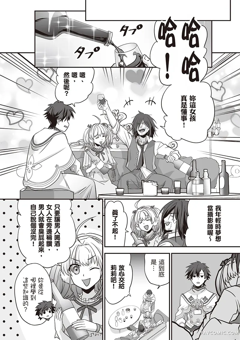 瞬间治愈却被当成废物踢出队伍的天才治疗师，改当无照治疗师快乐过活第04卷P151