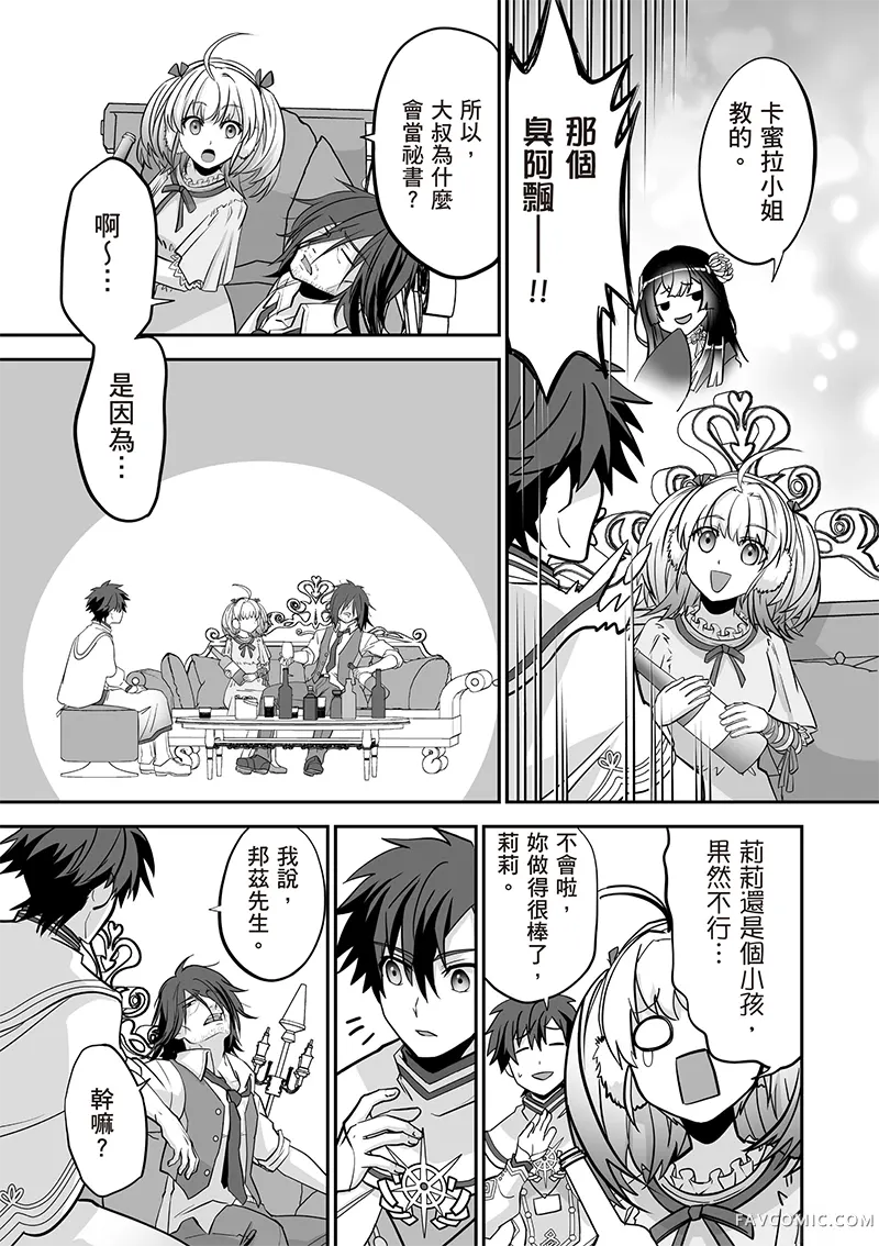 瞬间治愈却被当成废物踢出队伍的天才治疗师，改当无照治疗师快乐过活第04卷P152