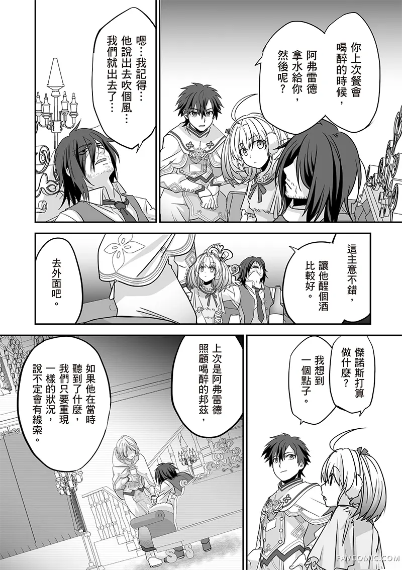 瞬间治愈却被当成废物踢出队伍的天才治疗师，改当无照治疗师快乐过活第04卷P153