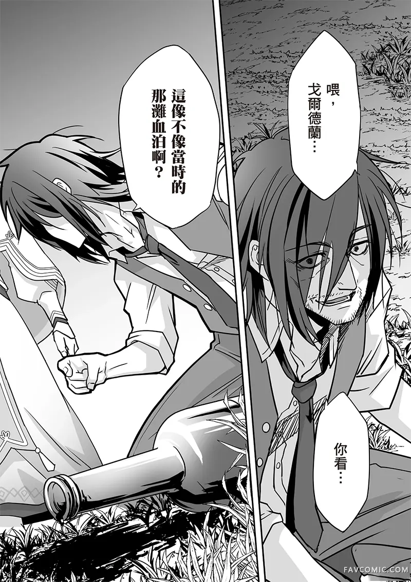 瞬间治愈却被当成废物踢出队伍的天才治疗师，改当无照治疗师快乐过活第04卷P155