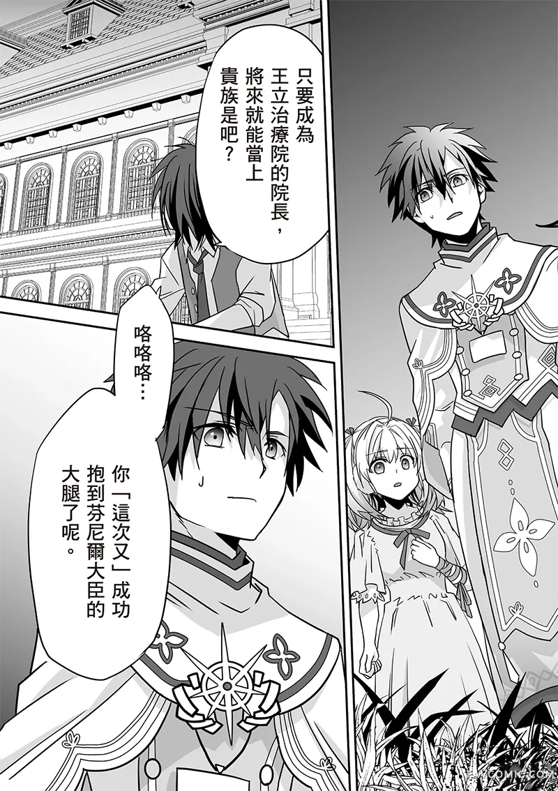 瞬间治愈却被当成废物踢出队伍的天才治疗师，改当无照治疗师快乐过活第04卷P156