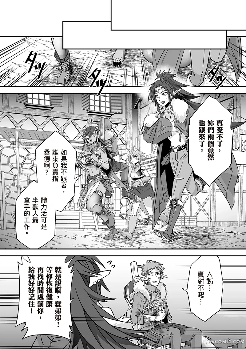 瞬间治愈却被当成废物踢出队伍的天才治疗师，改当无照治疗师快乐过活第04卷P157