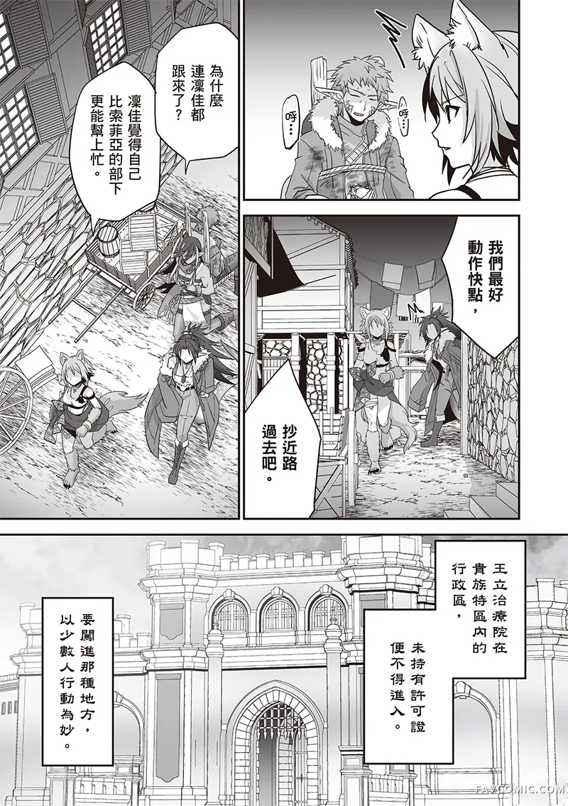 瞬间治愈却被当成废物踢出队伍的天才治疗师，改当无照治疗师快乐过活第04卷P158