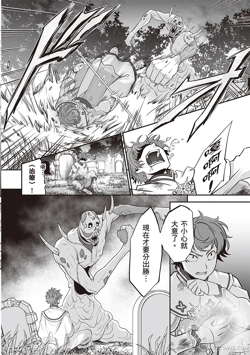 瞬间治愈却被当成废物踢出队伍的天才治疗师，改当无照治疗师快乐过活第04卷P15