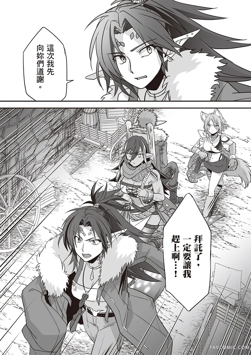 瞬间治愈却被当成废物踢出队伍的天才治疗师，改当无照治疗师快乐过活第04卷P159