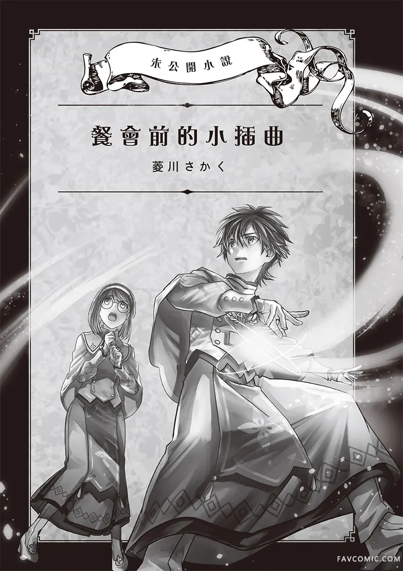 瞬间治愈却被当成废物踢出队伍的天才治疗师，改当无照治疗师快乐过活第04卷P160