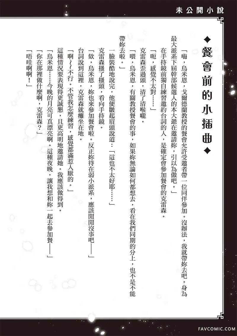 瞬间治愈却被当成废物踢出队伍的天才治疗师，改当无照治疗师快乐过活第04卷P161