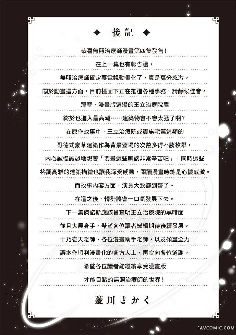 瞬间治愈却被当成废物踢出队伍的天才治疗师，改当无照治疗师快乐过活第04卷P163