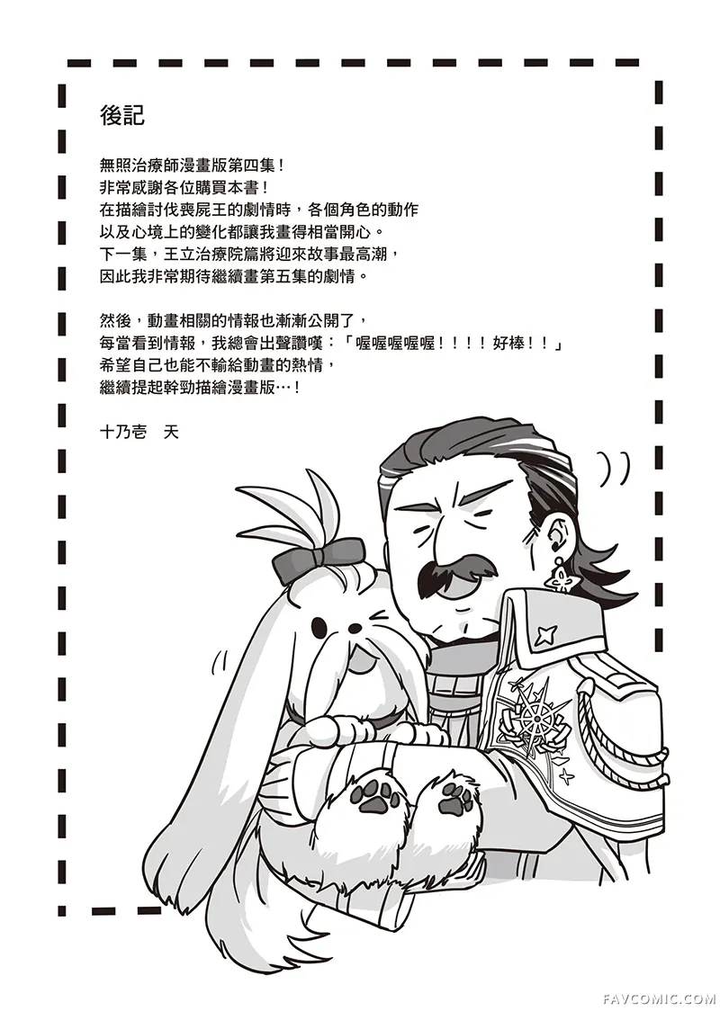 瞬间治愈却被当成废物踢出队伍的天才治疗师，改当无照治疗师快乐过活第04卷P164