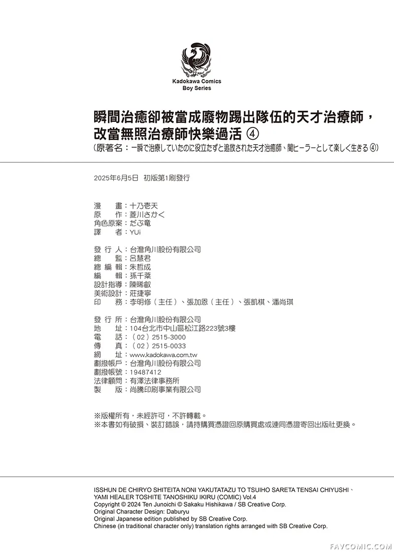 瞬间治愈却被当成废物踢出队伍的天才治疗师，改当无照治疗师快乐过活第04卷P167