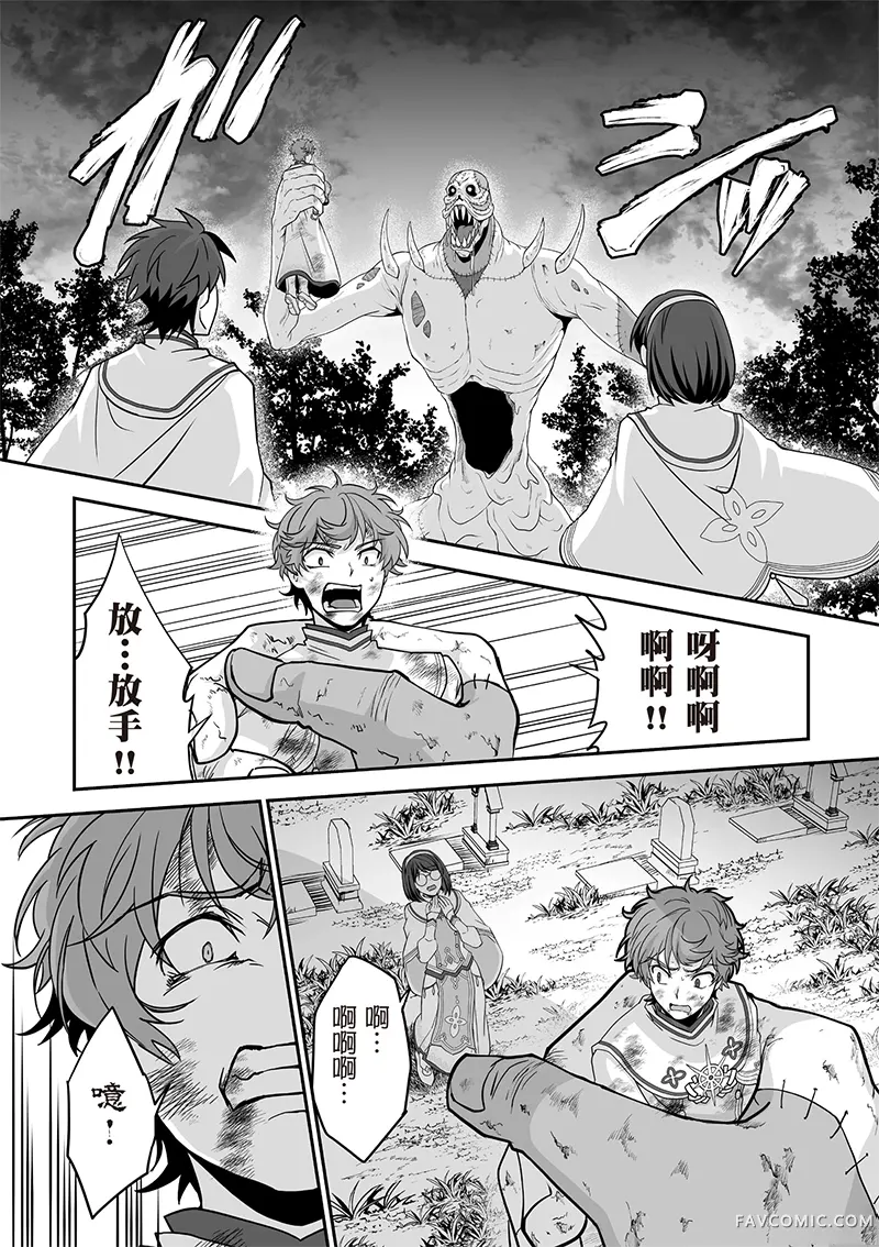 瞬间治愈却被当成废物踢出队伍的天才治疗师，改当无照治疗师快乐过活第04卷P17