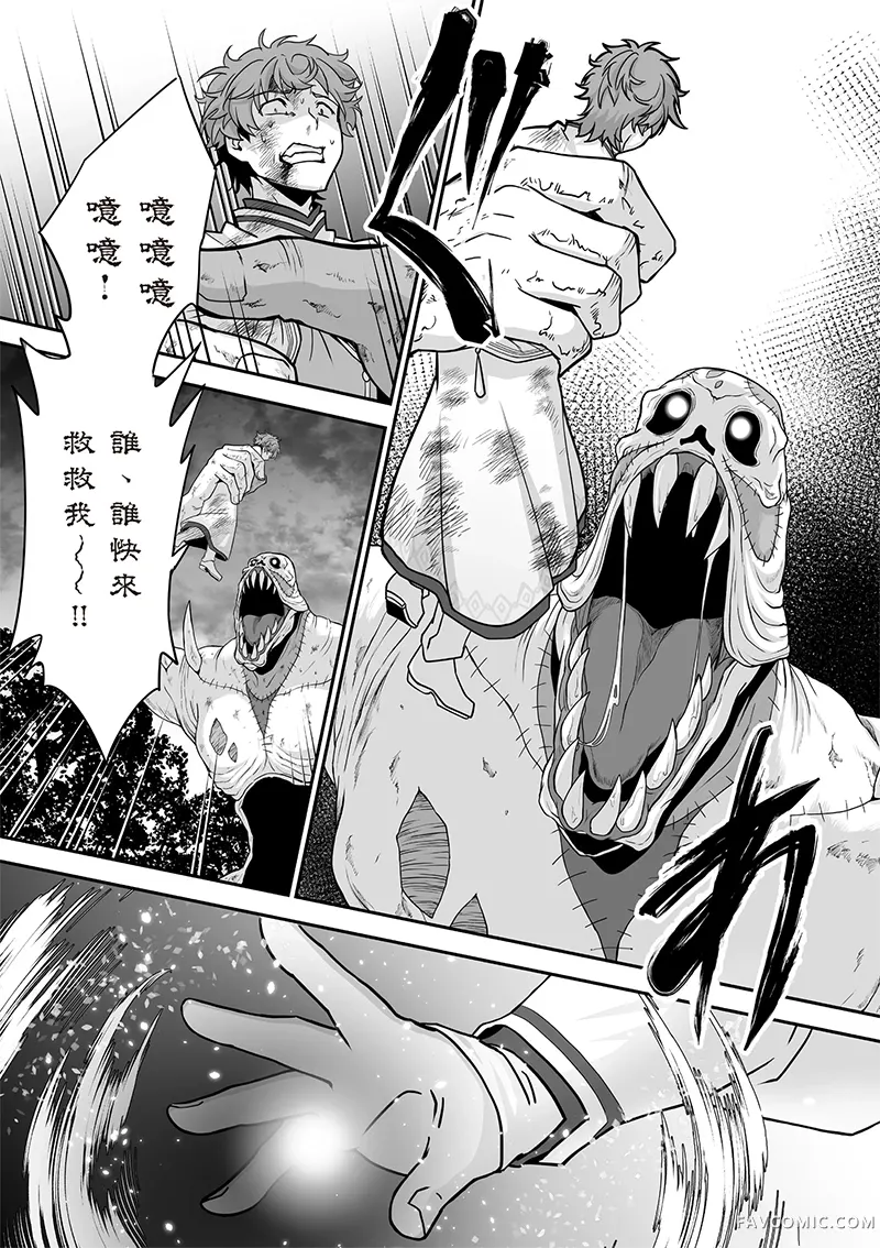 瞬间治愈却被当成废物踢出队伍的天才治疗师，改当无照治疗师快乐过活第04卷P18