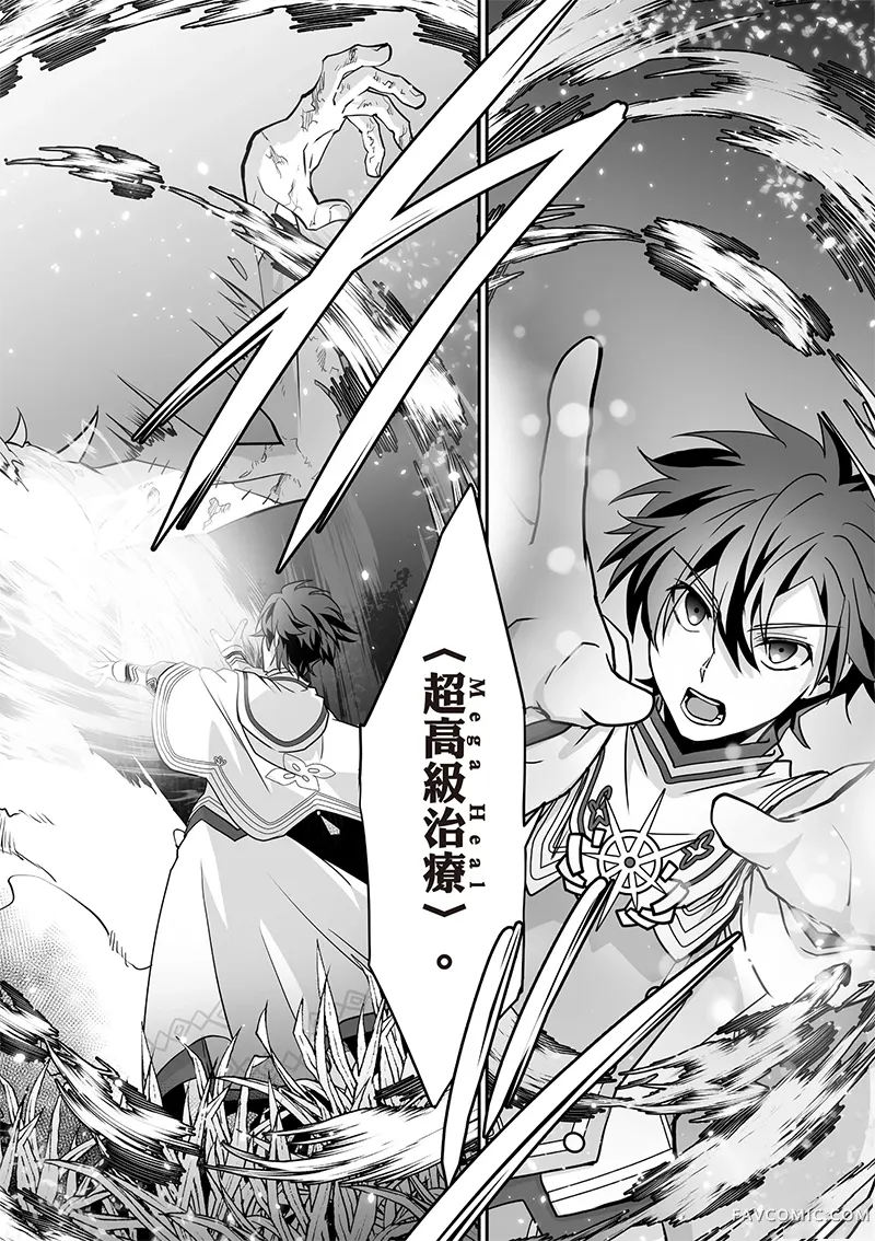 瞬间治愈却被当成废物踢出队伍的天才治疗师，改当无照治疗师快乐过活第04卷P19