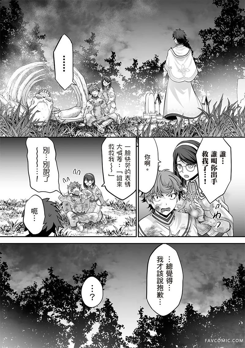 瞬间治愈却被当成废物踢出队伍的天才治疗师，改当无照治疗师快乐过活第04卷P21