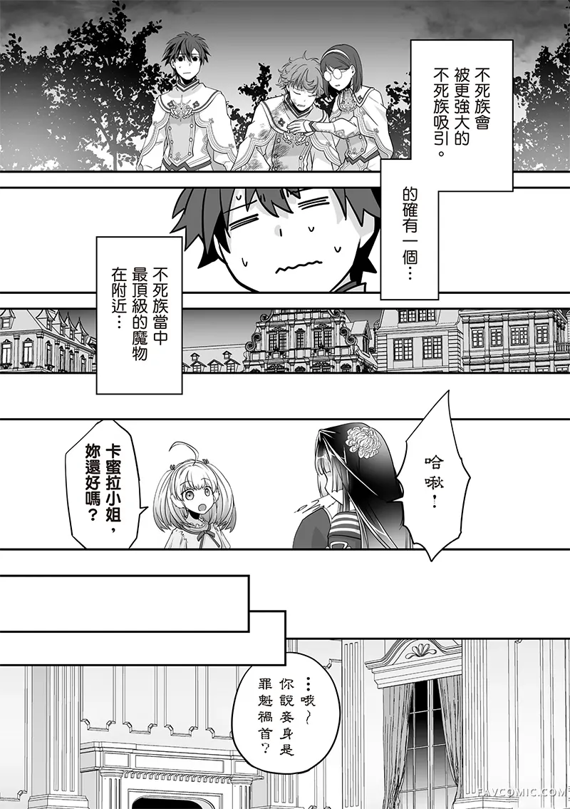 瞬间治愈却被当成废物踢出队伍的天才治疗师，改当无照治疗师快乐过活第04卷P22