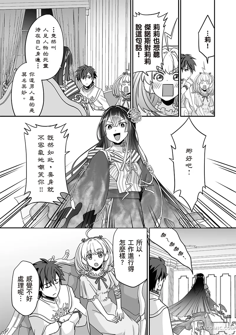 瞬间治愈却被当成废物踢出队伍的天才治疗师，改当无照治疗师快乐过活第04卷P24