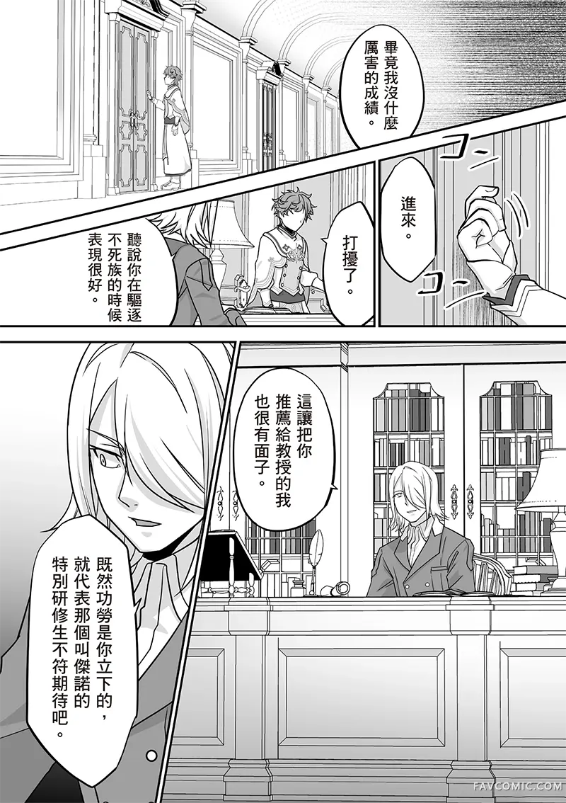 瞬间治愈却被当成废物踢出队伍的天才治疗师，改当无照治疗师快乐过活第04卷P25