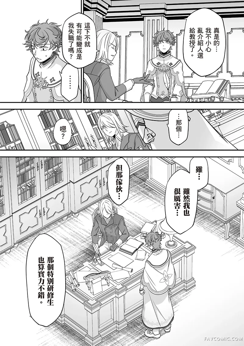 瞬间治愈却被当成废物踢出队伍的天才治疗师，改当无照治疗师快乐过活第04卷P26