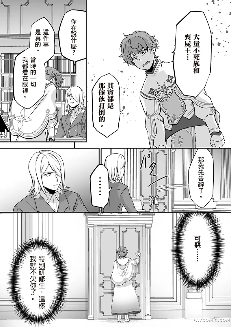 瞬间治愈却被当成废物踢出队伍的天才治疗师，改当无照治疗师快乐过活第04卷P27