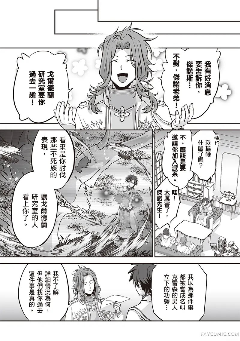 瞬间治愈却被当成废物踢出队伍的天才治疗师，改当无照治疗师快乐过活第04卷P28