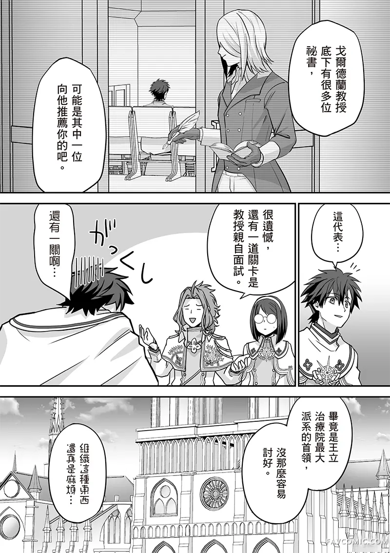 瞬间治愈却被当成废物踢出队伍的天才治疗师，改当无照治疗师快乐过活第04卷P29