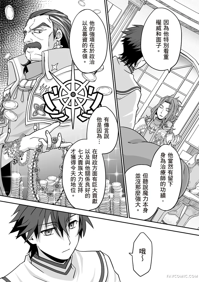 瞬间治愈却被当成废物踢出队伍的天才治疗师，改当无照治疗师快乐过活第04卷P30