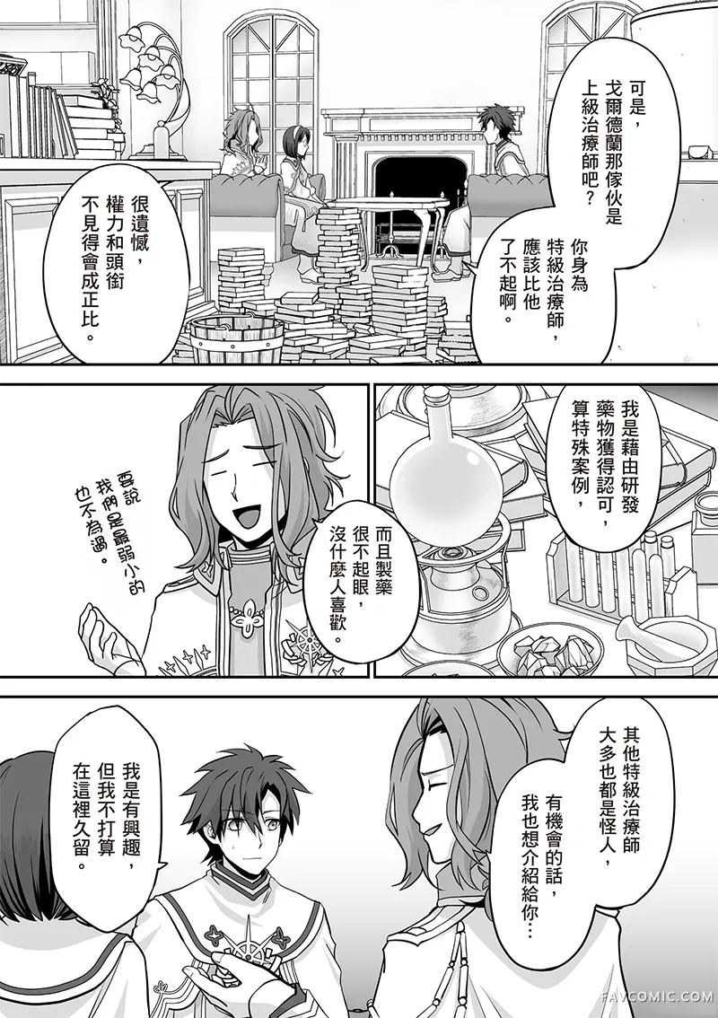 瞬间治愈却被当成废物踢出队伍的天才治疗师，改当无照治疗师快乐过活第04卷P31