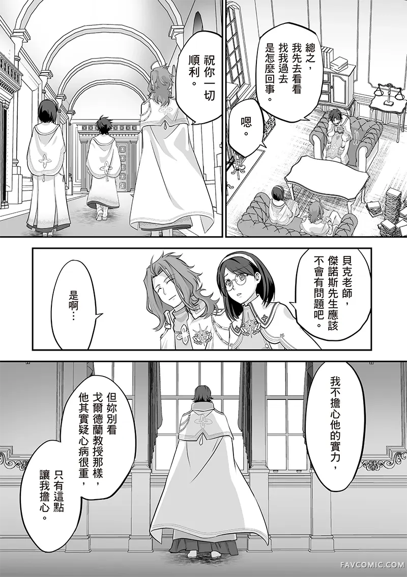 瞬间治愈却被当成废物踢出队伍的天才治疗师，改当无照治疗师快乐过活第04卷P32