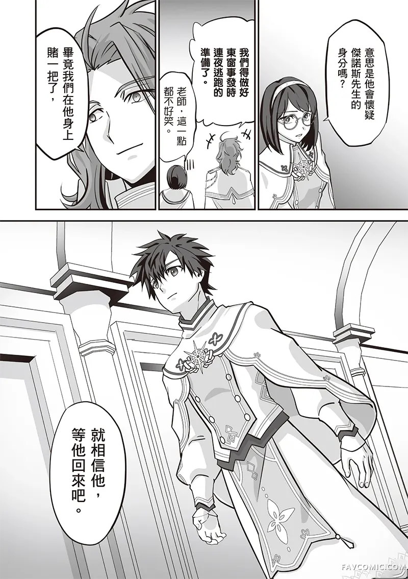 瞬间治愈却被当成废物踢出队伍的天才治疗师，改当无照治疗师快乐过活第04卷P33